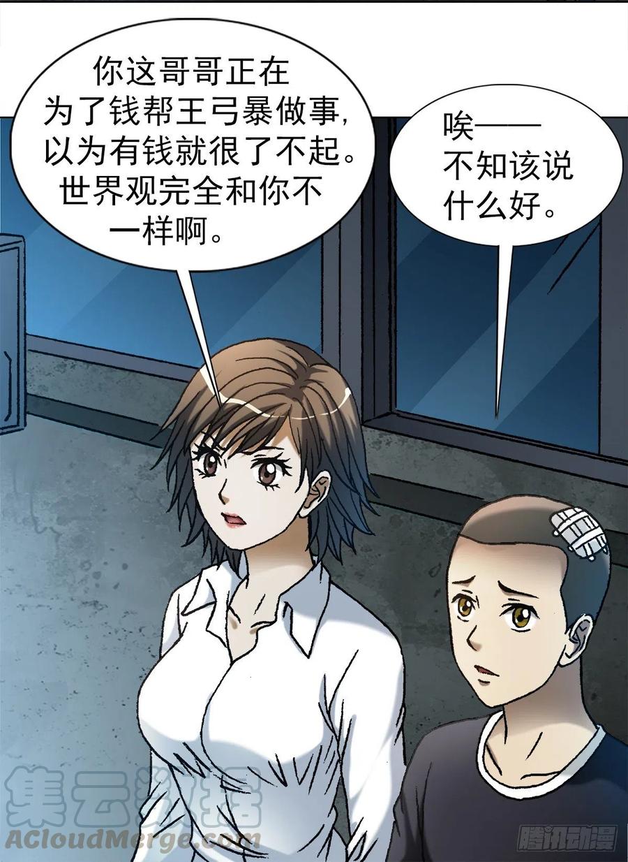 中国惊奇先生（神鬼七杀令） 1106 费力不讨好 第15页