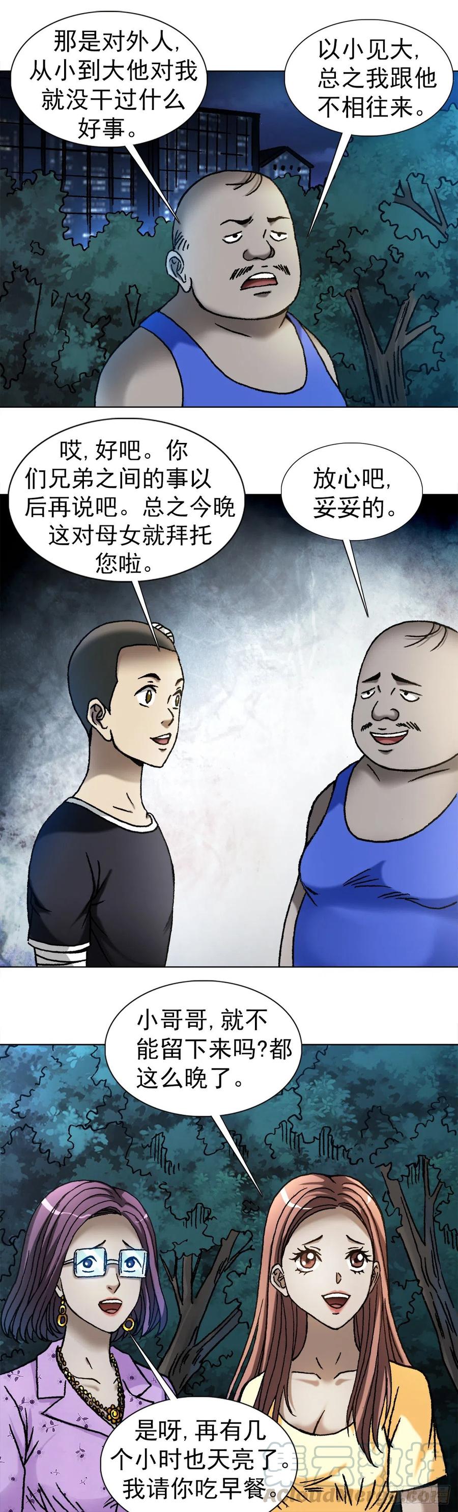 中国惊奇先生（神鬼七杀令） 1106 费力不讨好 第3页