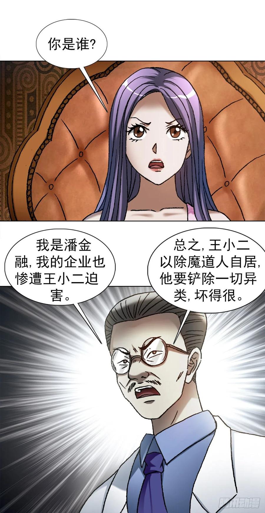 中国惊奇先生（神鬼七杀令） 1107 逼宫 第14页