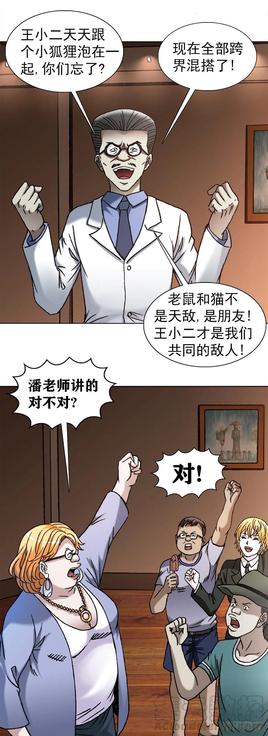 中国惊奇先生（神鬼七杀令） 1107 逼宫 第19页