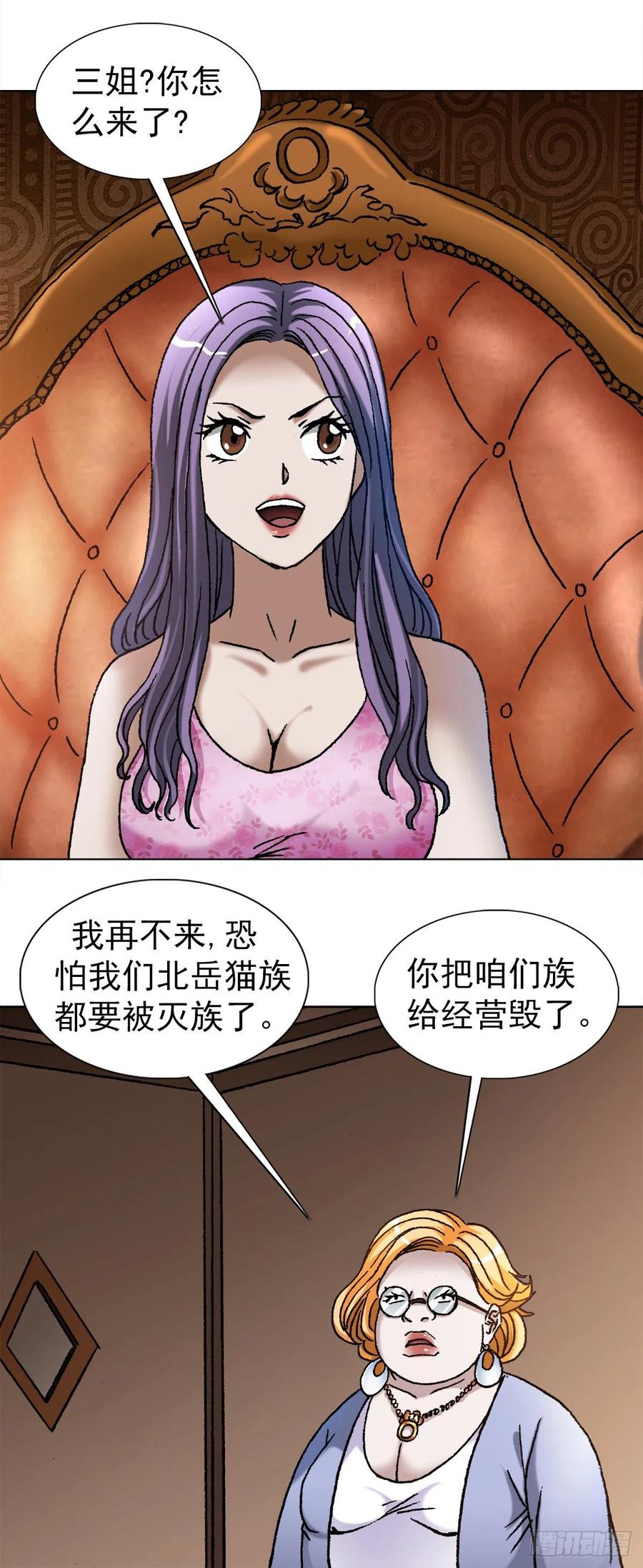 中国惊奇先生（神鬼七杀令） 1107 逼宫 第4页