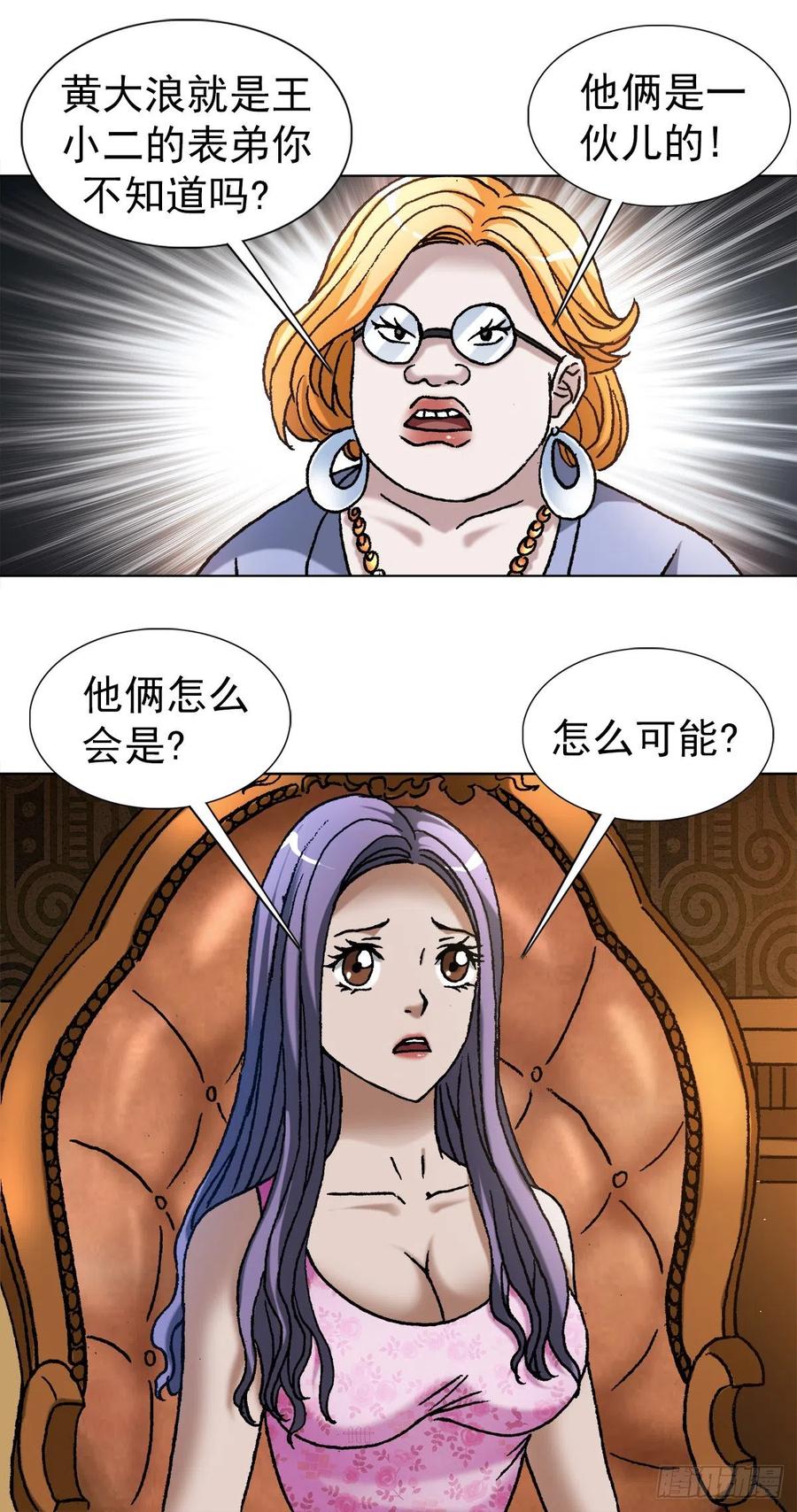 中国惊奇先生（神鬼七杀令） 1107 逼宫 第8页