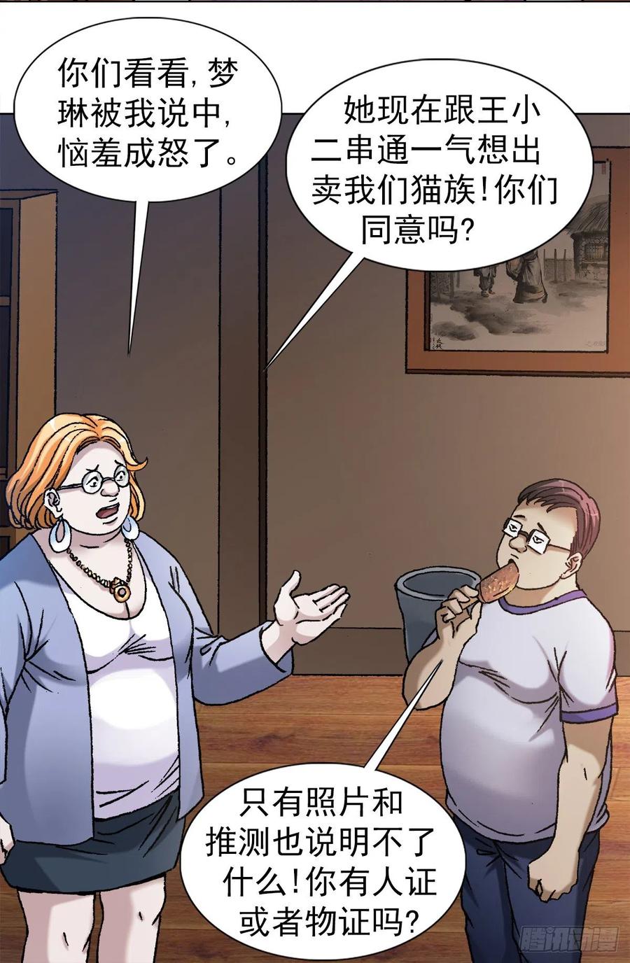 中国惊奇先生（神鬼七杀令） 1107 逼宫 第12页