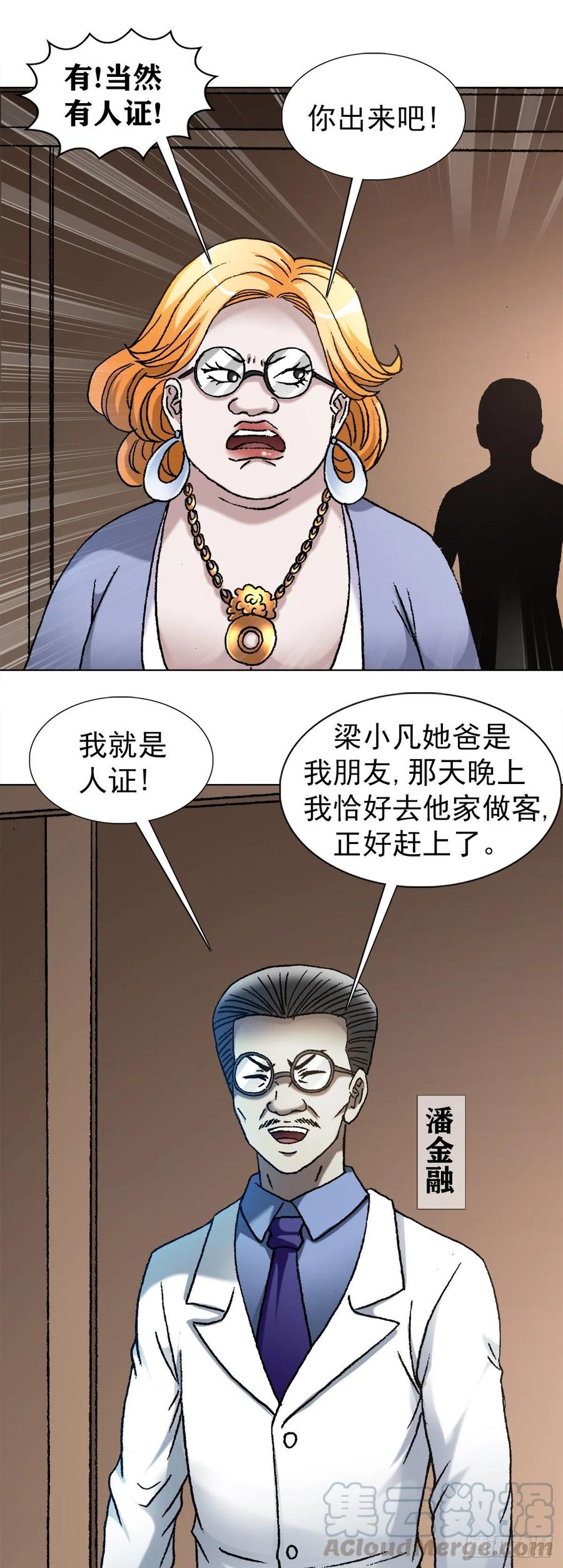 中国惊奇先生（神鬼七杀令） 1107 逼宫 第13页