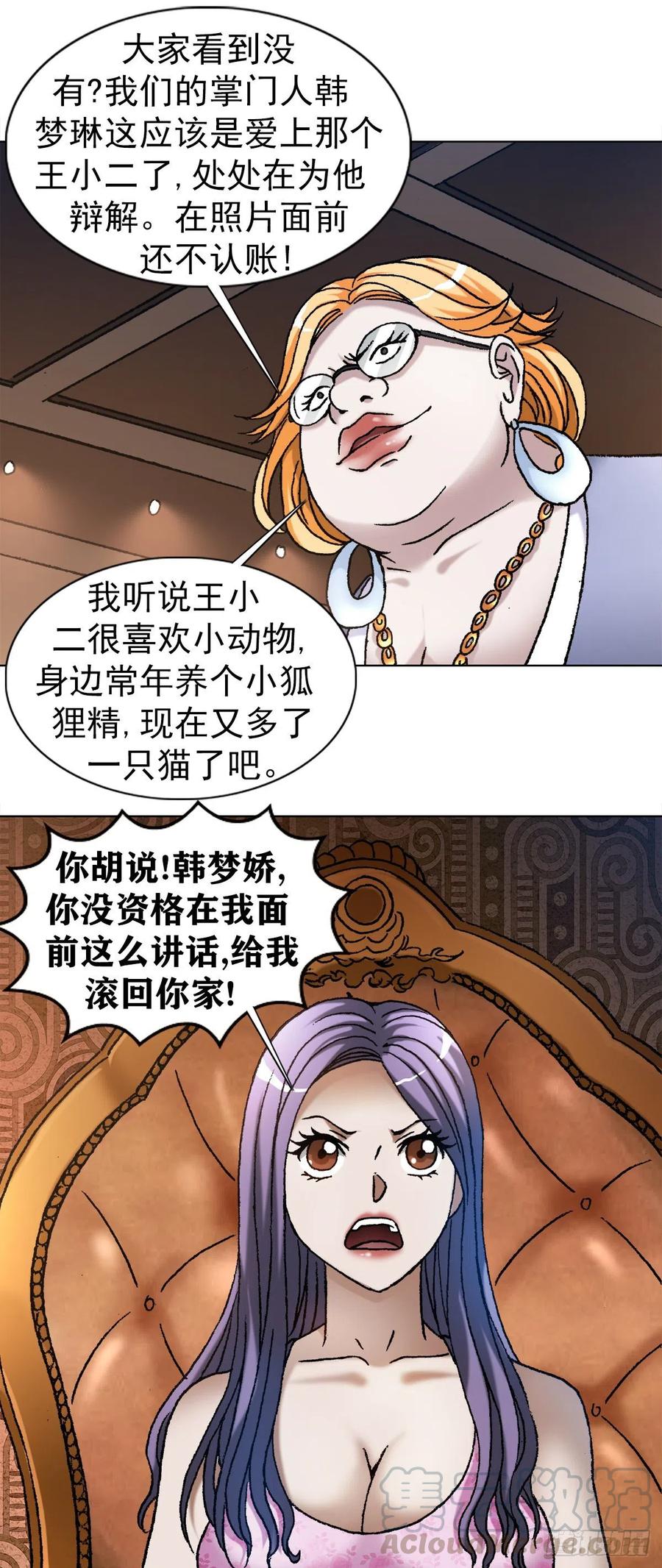 中国惊奇先生（神鬼七杀令） 1107 逼宫 第11页