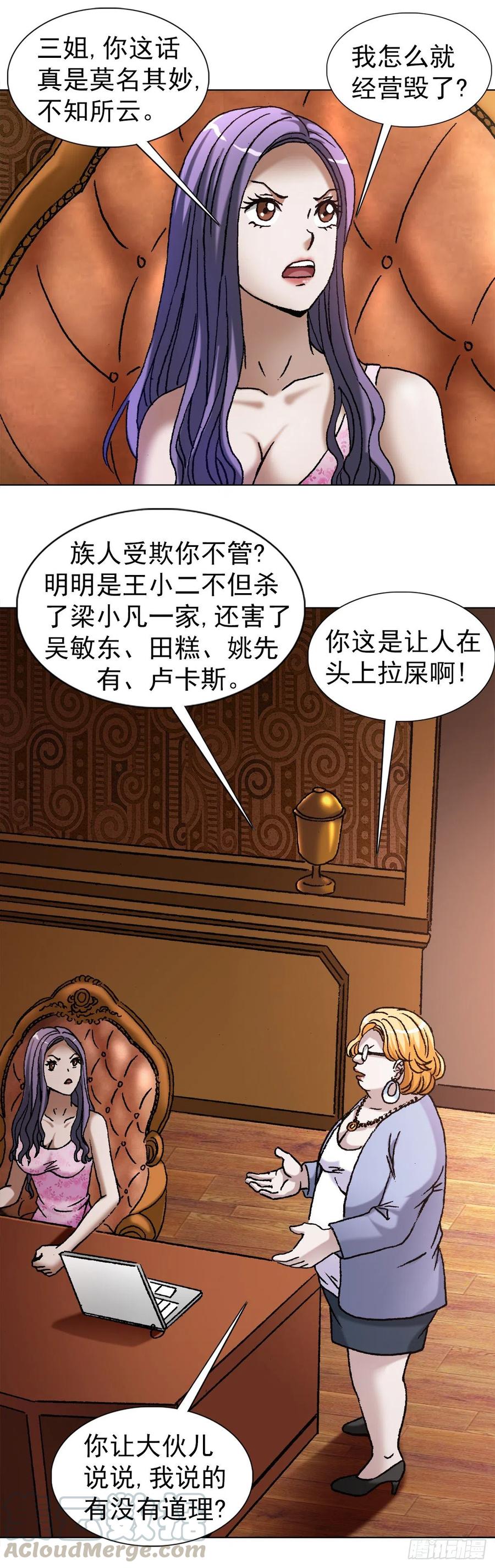 中国惊奇先生（神鬼七杀令） 1107 逼宫 第5页