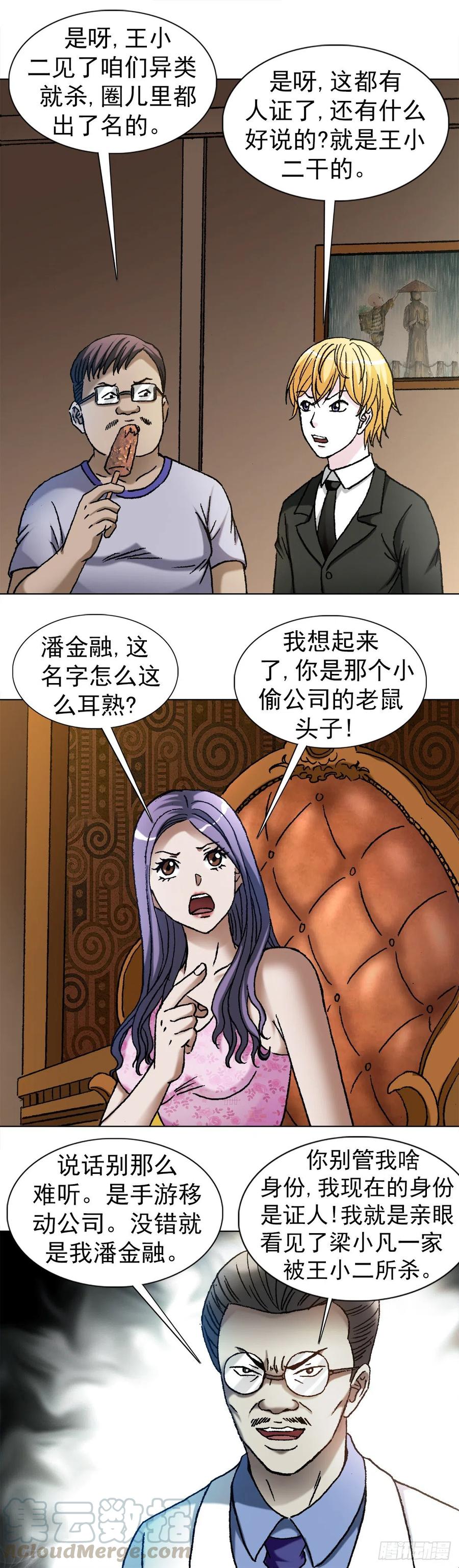 中国惊奇先生（神鬼七杀令） 1107 逼宫 第15页
