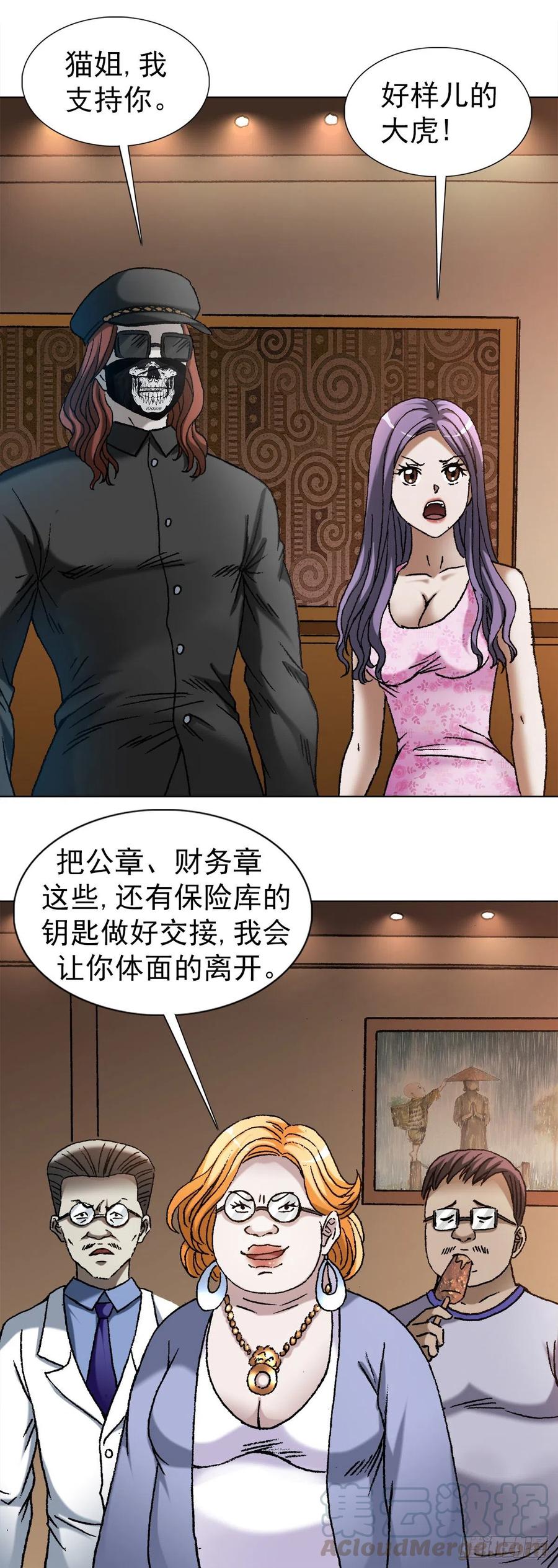 中国惊奇先生（神鬼七杀令） 1108 叛乱 第7页