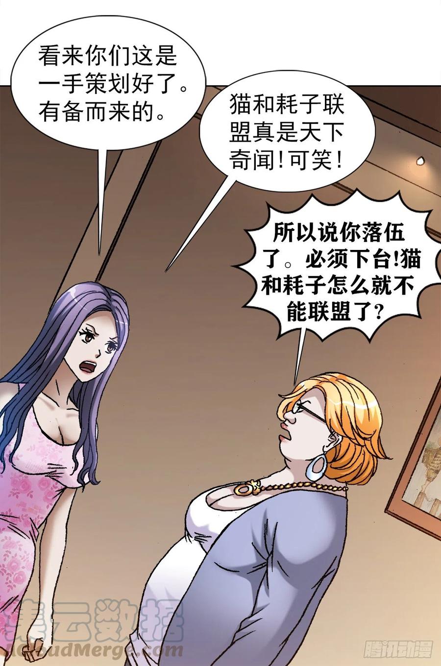 中国惊奇先生（神鬼七杀令） 1108 叛乱 第5页