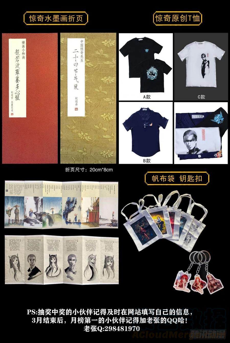 中国惊奇先生（神鬼七杀令） 1108 叛乱 第21页