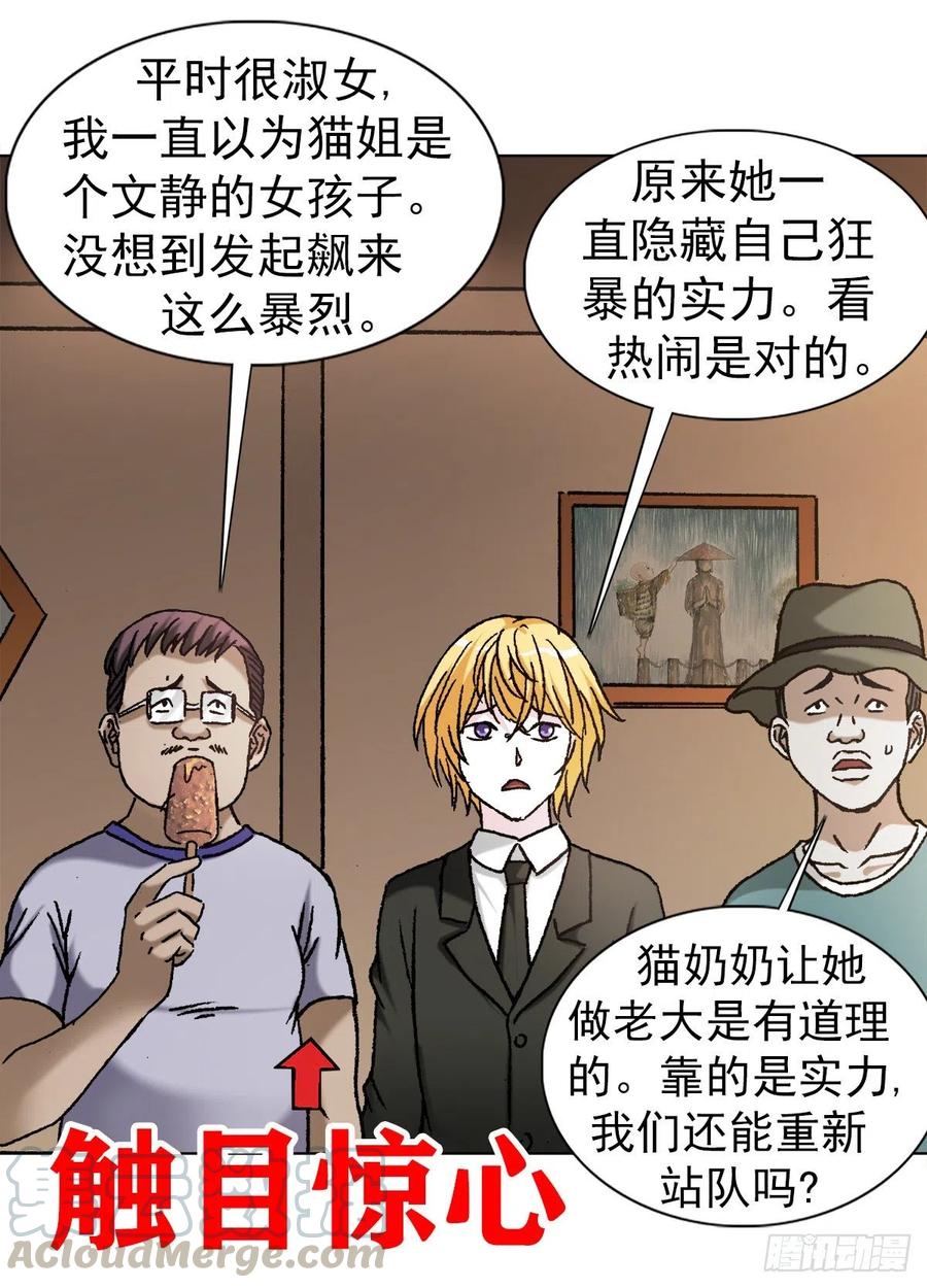 中国惊奇先生（神鬼七杀令） 1108 叛乱 第17页