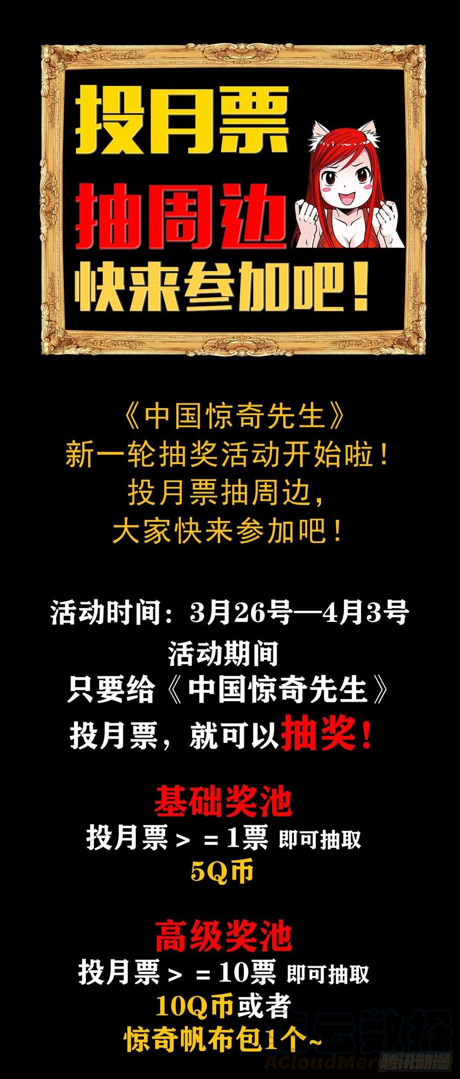 中国惊奇先生（神鬼七杀令） 1108 叛乱 第19页