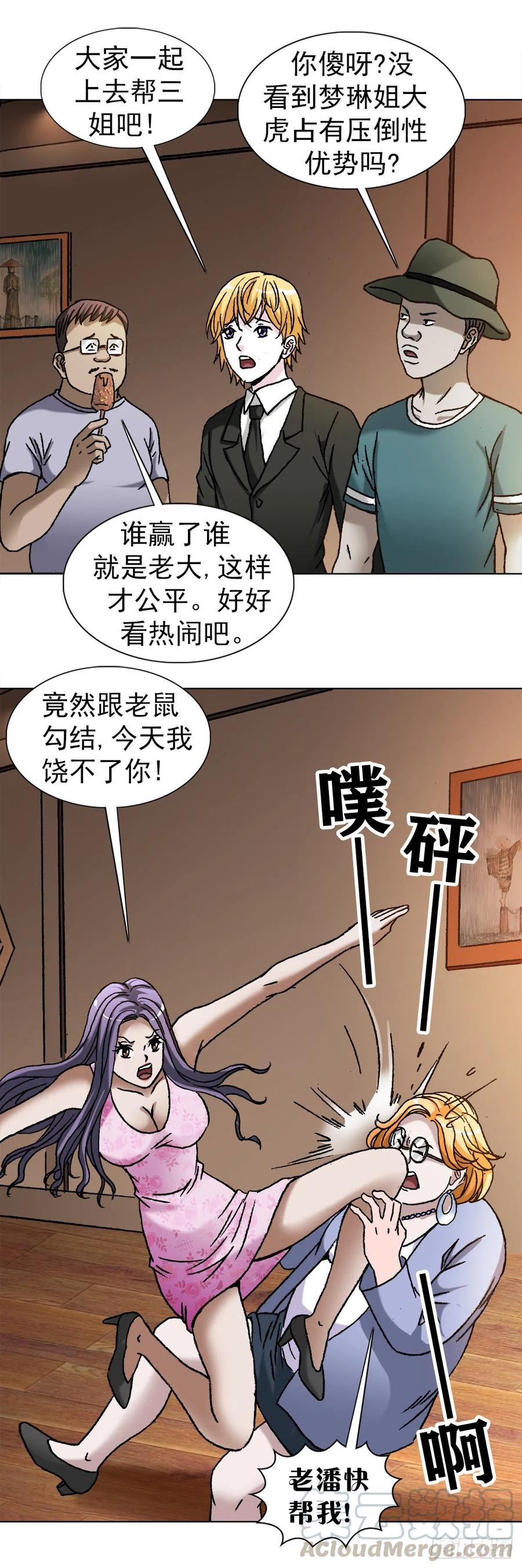 中国惊奇先生（神鬼七杀令） 1108 叛乱 第13页