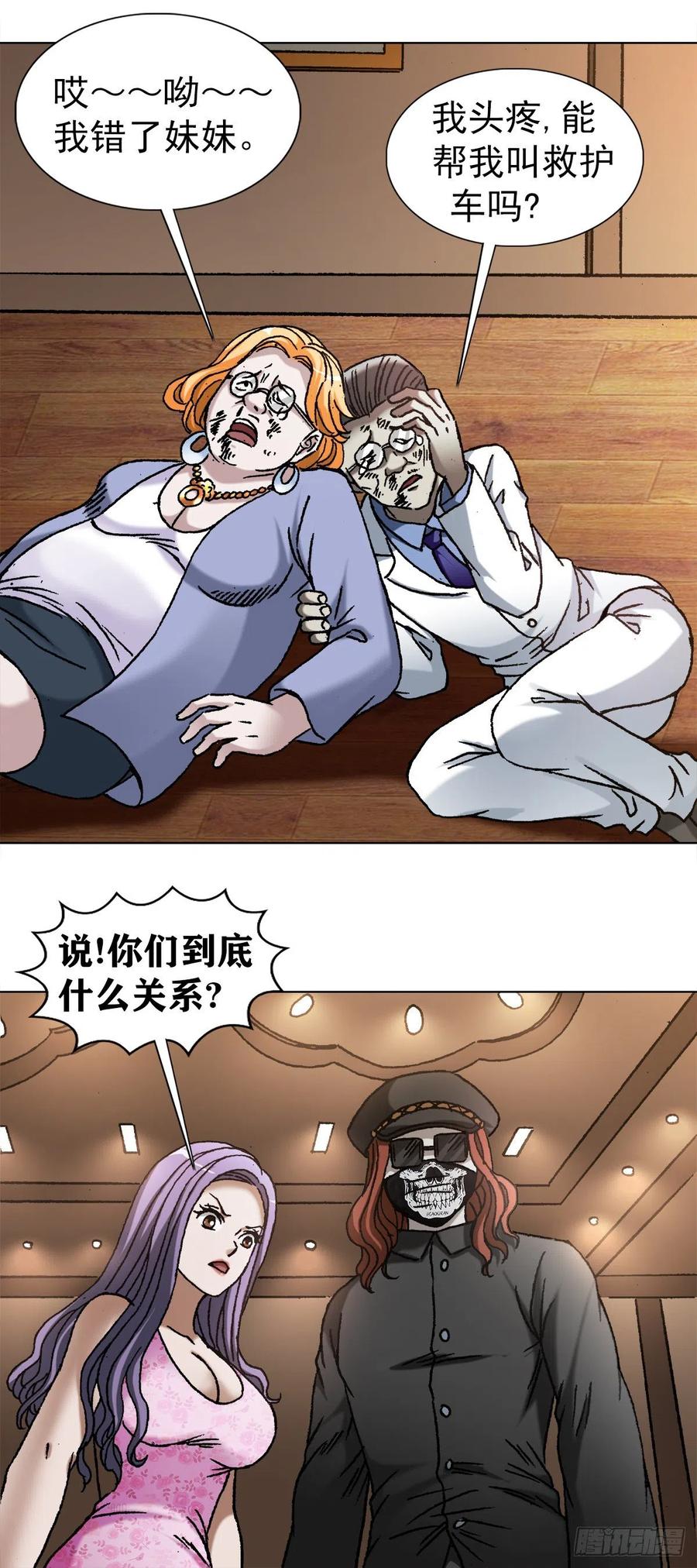 中国惊奇先生（神鬼七杀令） 1108 叛乱 第18页