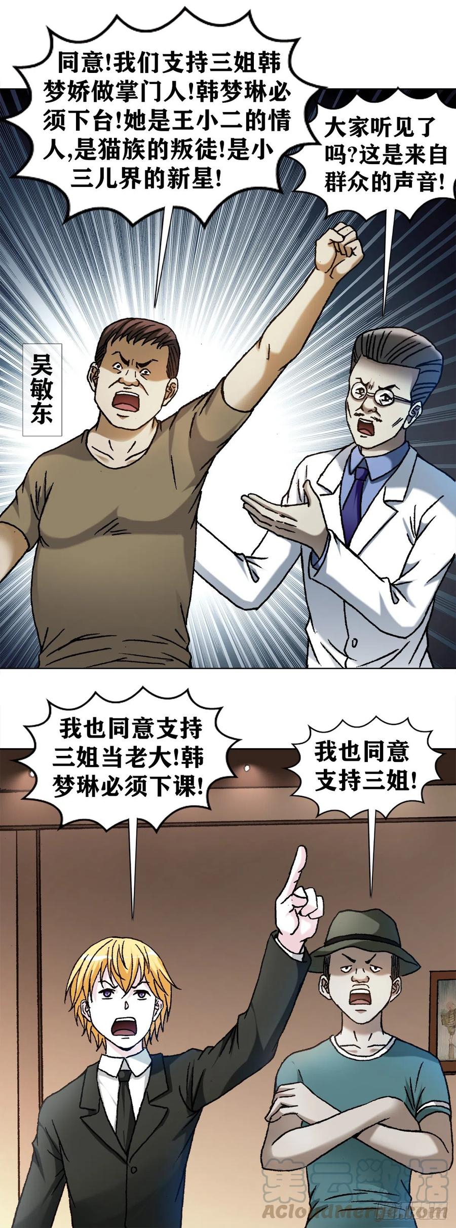 中国惊奇先生（神鬼七杀令） 1108 叛乱 第3页