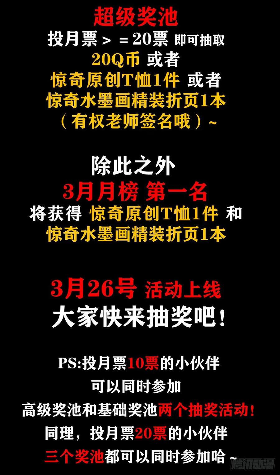 中国惊奇先生（神鬼七杀令） 1108 叛乱 第20页
