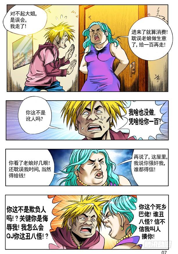 中国惊奇先生（神鬼七杀令） 110 联合行动 第7页