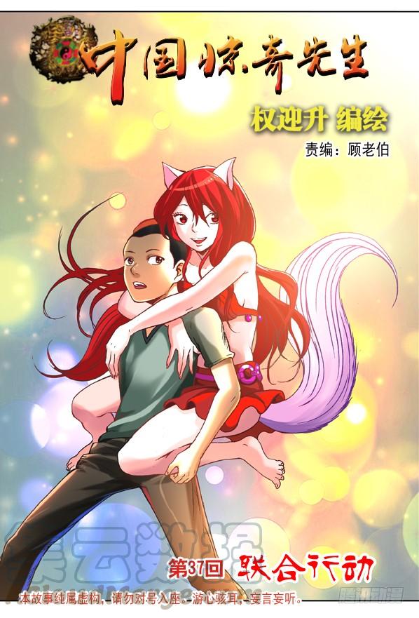中国惊奇先生（神鬼七杀令） 110 联合行动 第1页