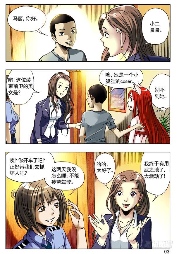 中国惊奇先生（神鬼七杀令） 110 联合行动 第3页