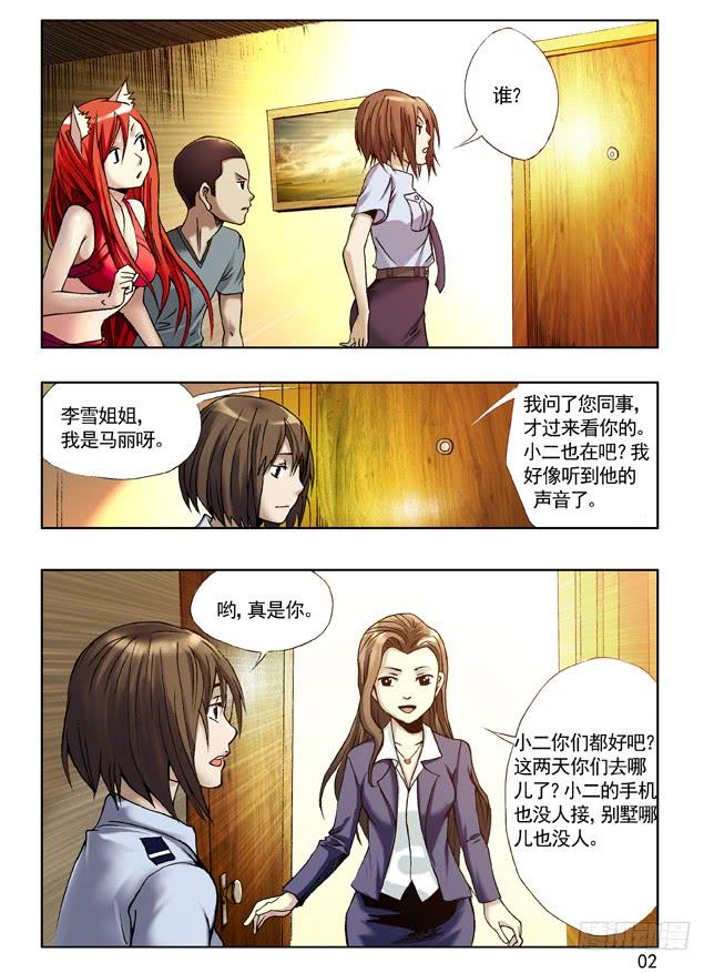 中国惊奇先生（神鬼七杀令） 110 联合行动 第2页