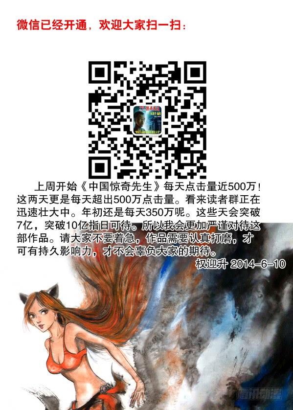 中国惊奇先生（神鬼七杀令） 110 联合行动 第10页