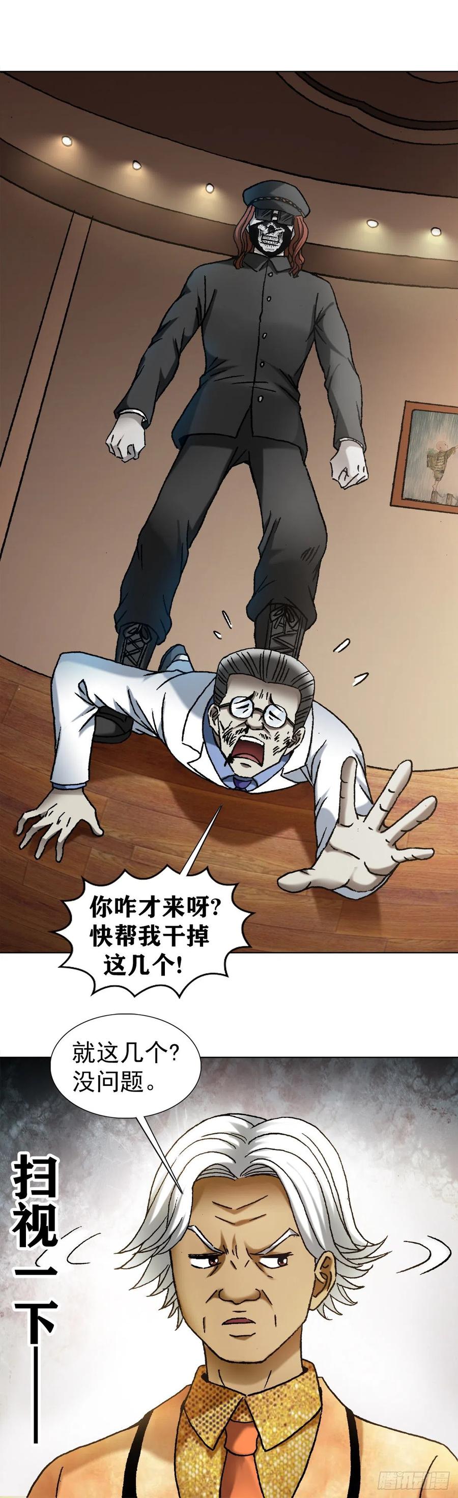 中国惊奇先生（神鬼七杀令） 1109 大虎显真容 第6页