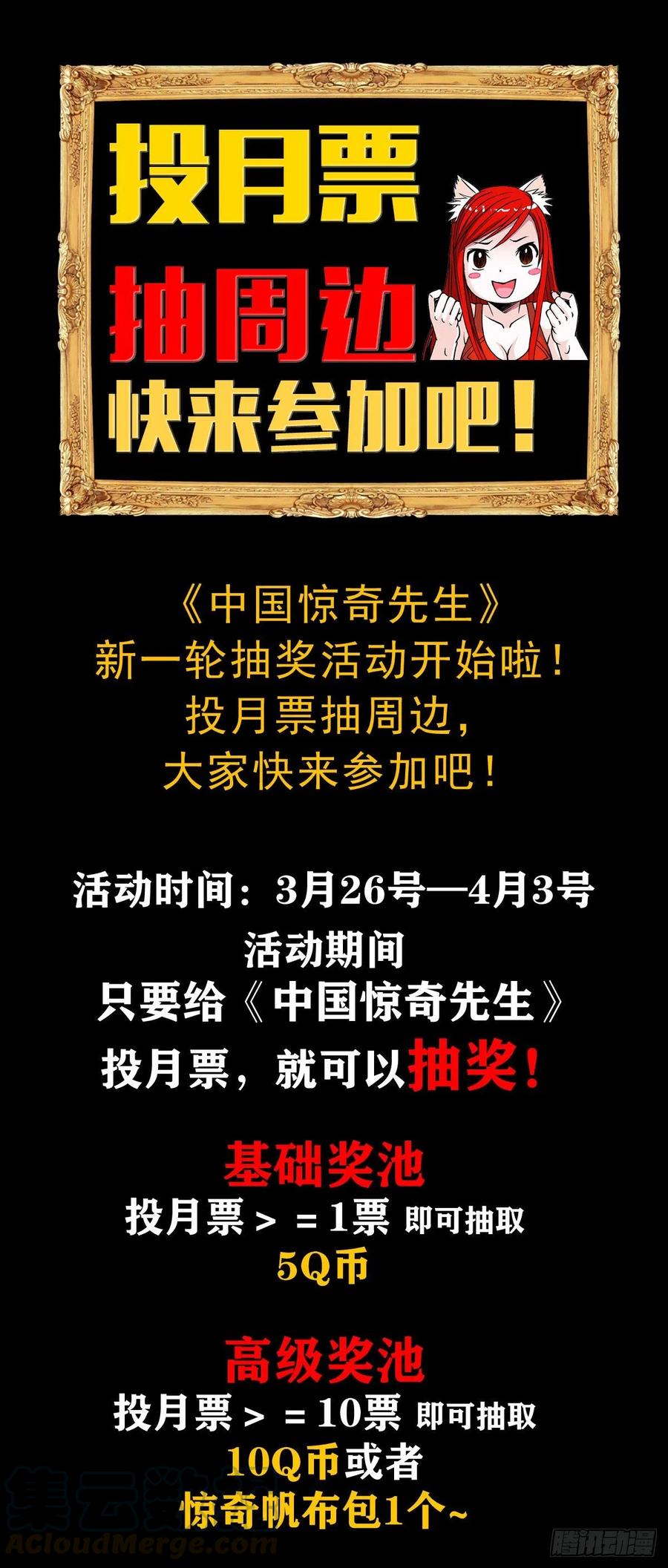 中国惊奇先生（神鬼七杀令） 1109 大虎显真容 第17页