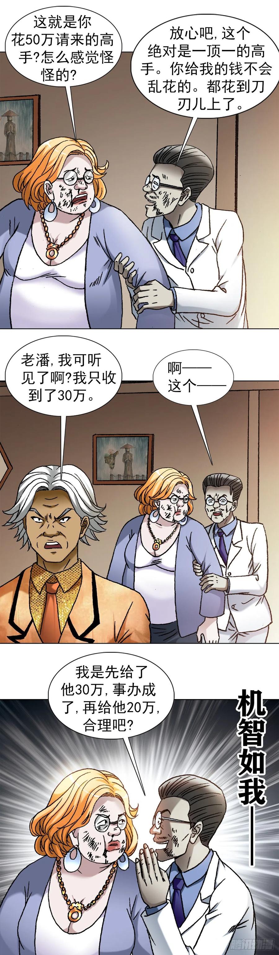 中国惊奇先生（神鬼七杀令） 1109 大虎显真容 第12页