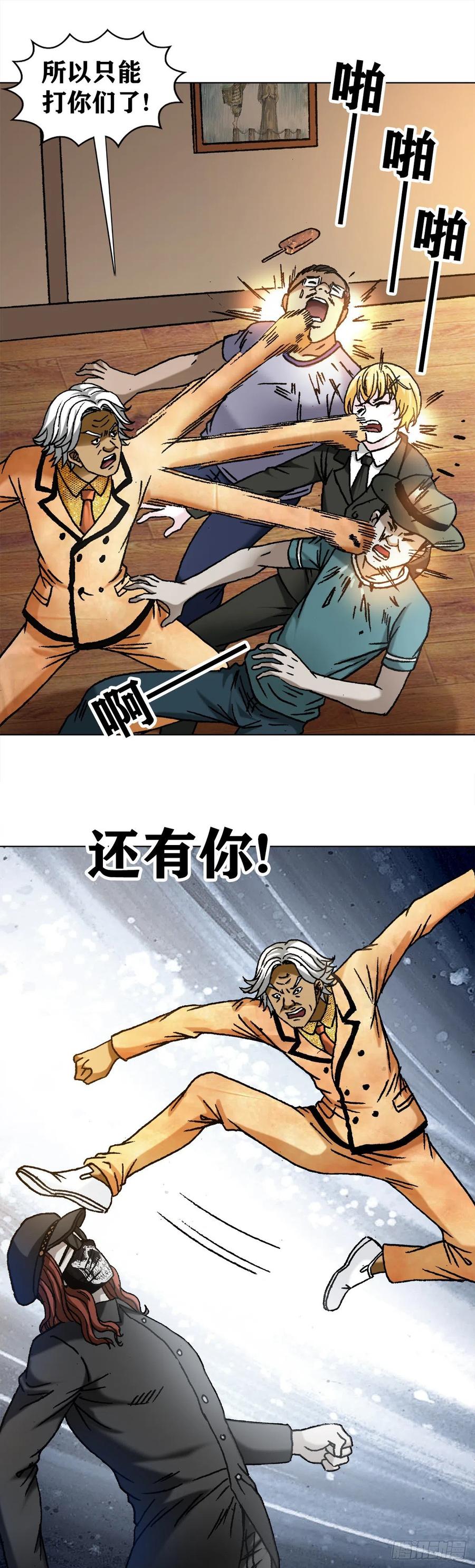 中国惊奇先生（神鬼七杀令） 1109 大虎显真容 第8页