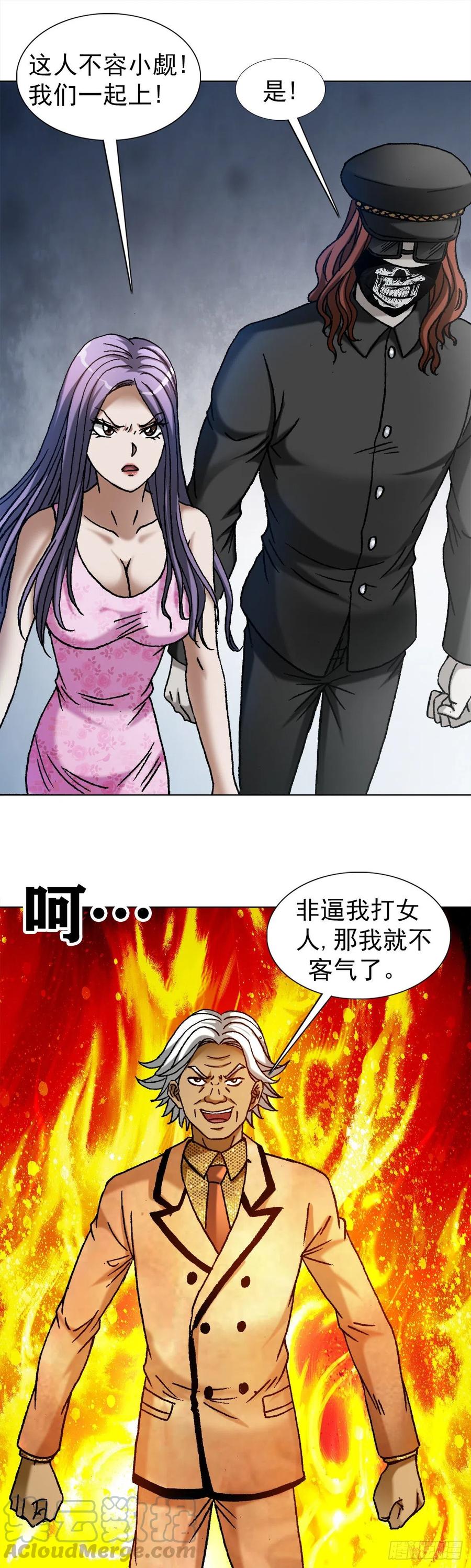 中国惊奇先生（神鬼七杀令） 1109 大虎显真容 第13页