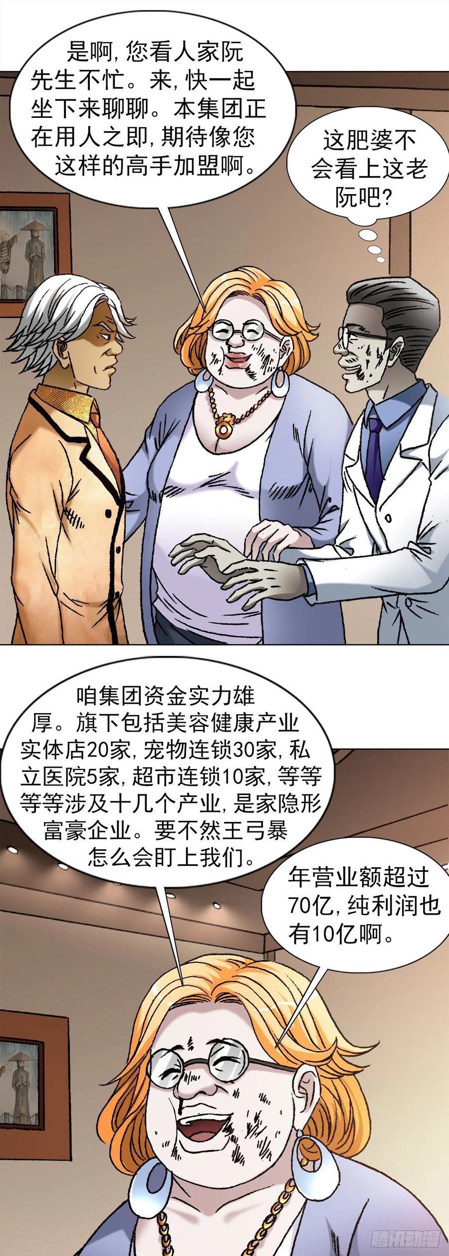 中国惊奇先生（神鬼七杀令） 1110 金刚芭比 第12页