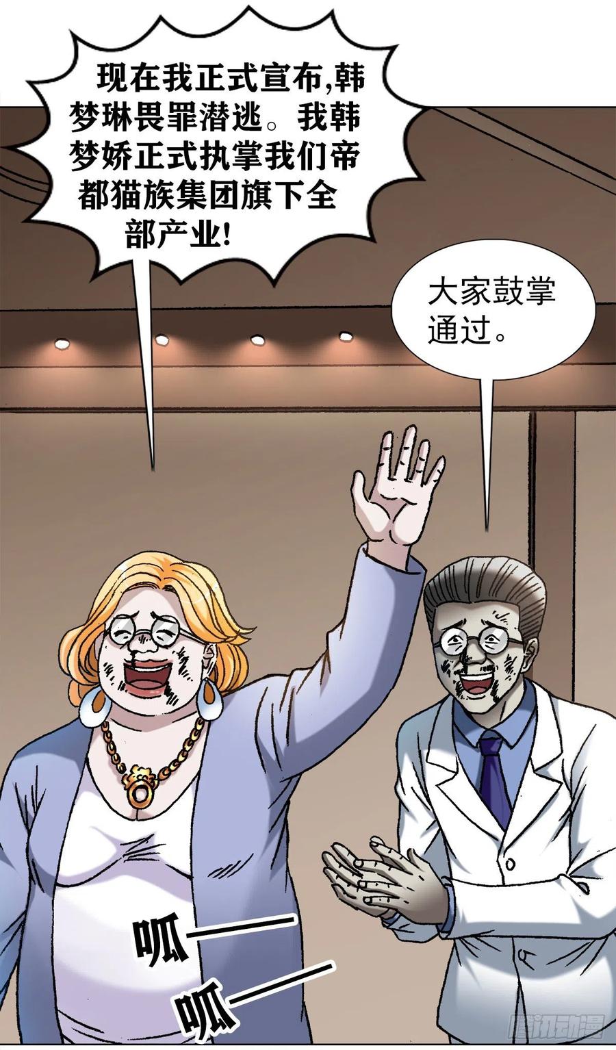 中国惊奇先生（神鬼七杀令） 1110 金刚芭比 第8页