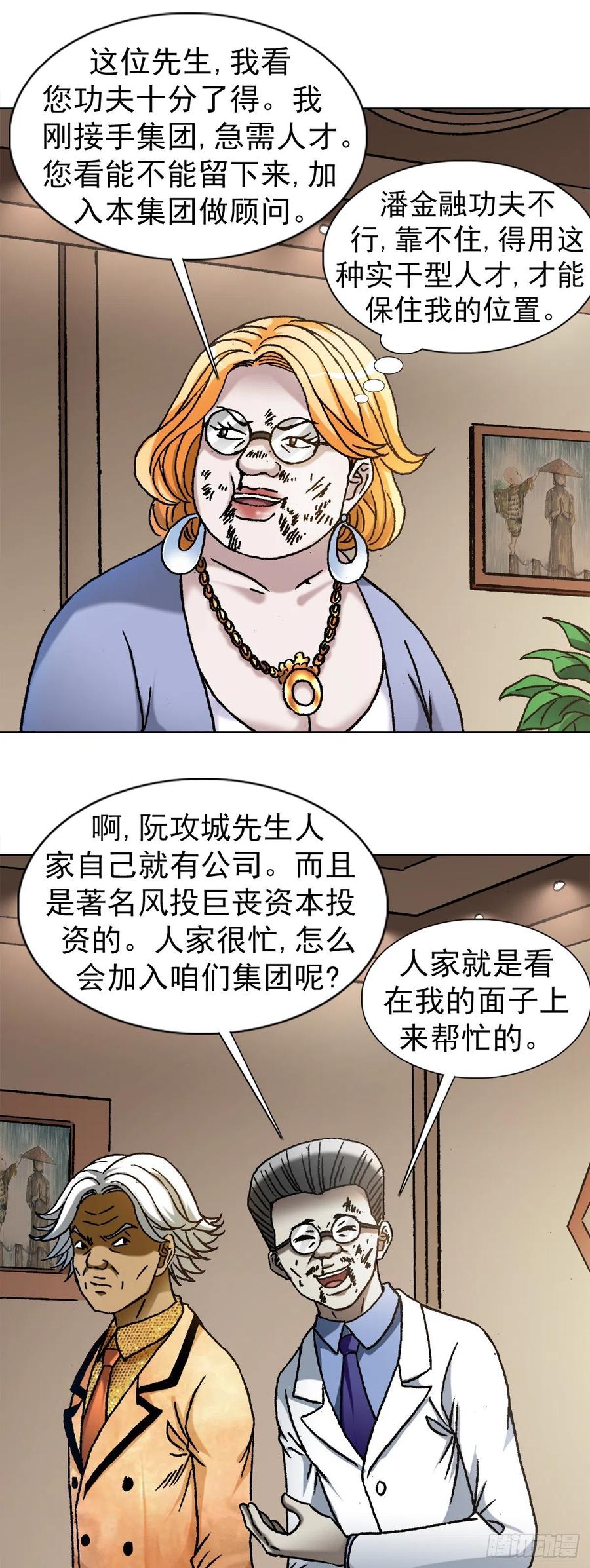 中国惊奇先生（神鬼七杀令） 1110 金刚芭比 第10页