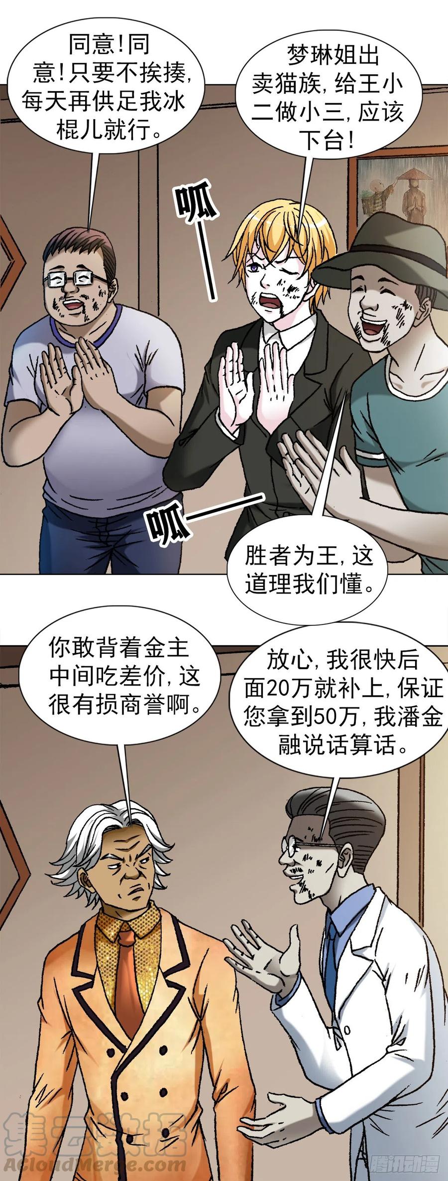 中国惊奇先生（神鬼七杀令） 1110 金刚芭比 第9页