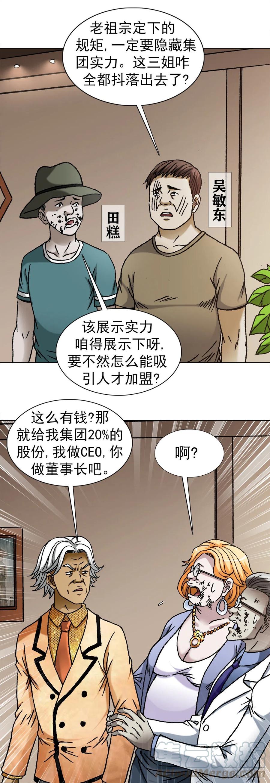 中国惊奇先生（神鬼七杀令） 1110 金刚芭比 第13页