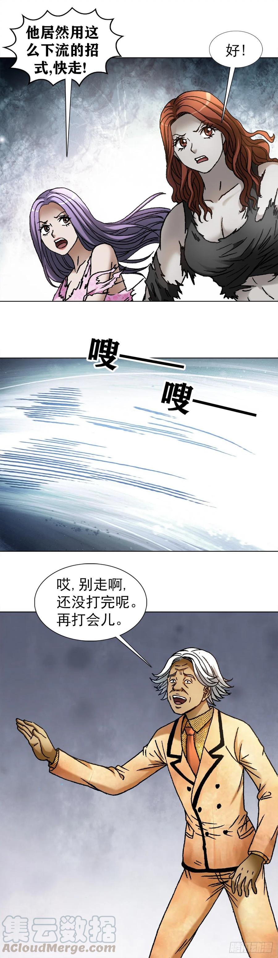 中国惊奇先生（神鬼七杀令） 1110 金刚芭比 第7页
