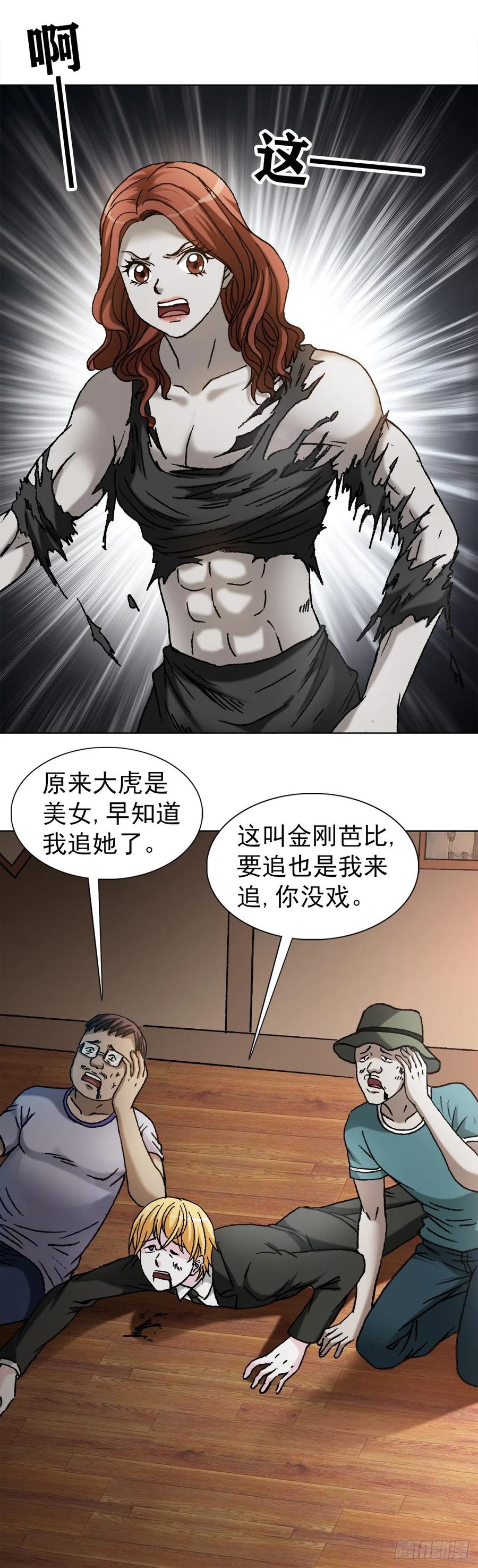 中国惊奇先生（神鬼七杀令） 1110 金刚芭比 第6页