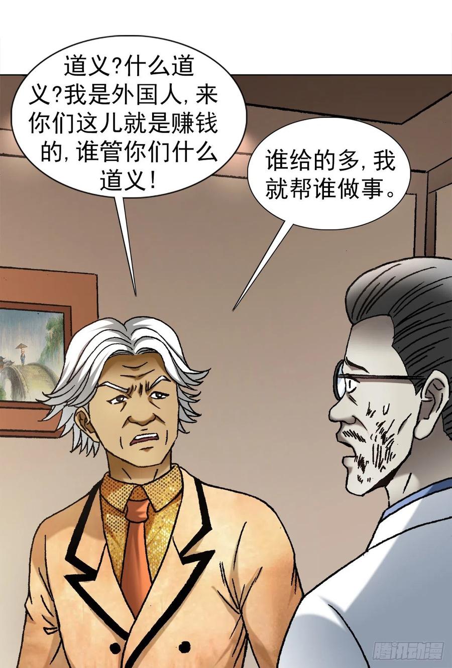 中国惊奇先生（神鬼七杀令） 1111 光棍儿斗资本家 第4页