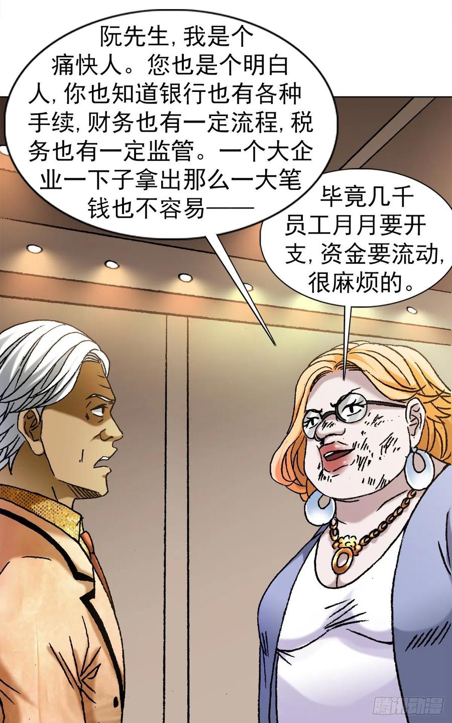 中国惊奇先生（神鬼七杀令） 1111 光棍儿斗资本家 第8页