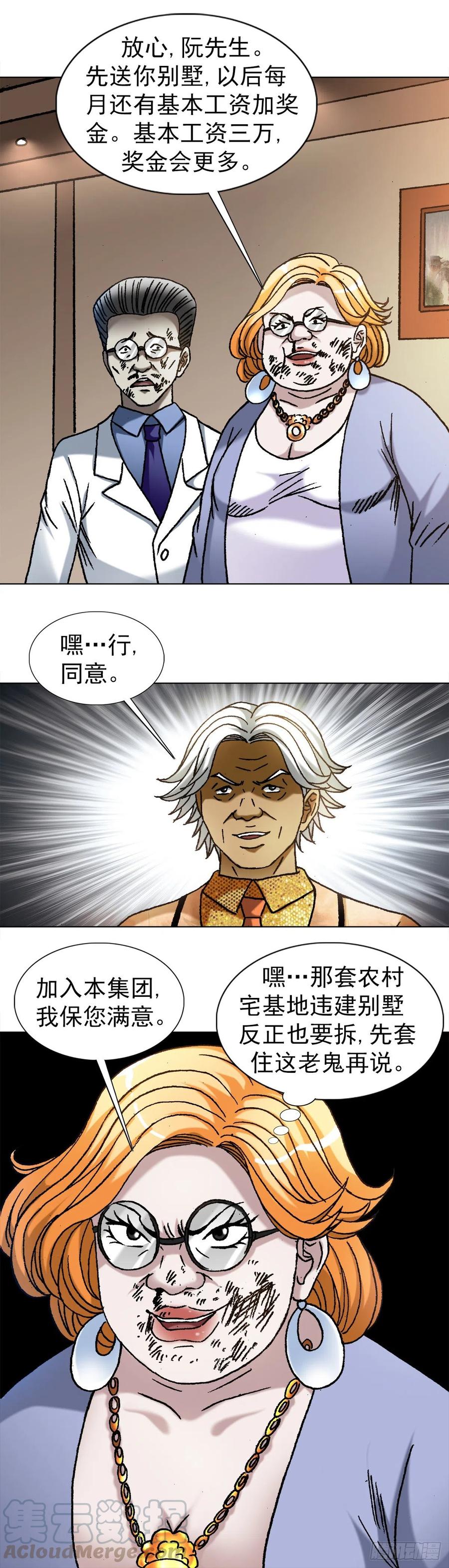 中国惊奇先生（神鬼七杀令） 1111 光棍儿斗资本家 第13页