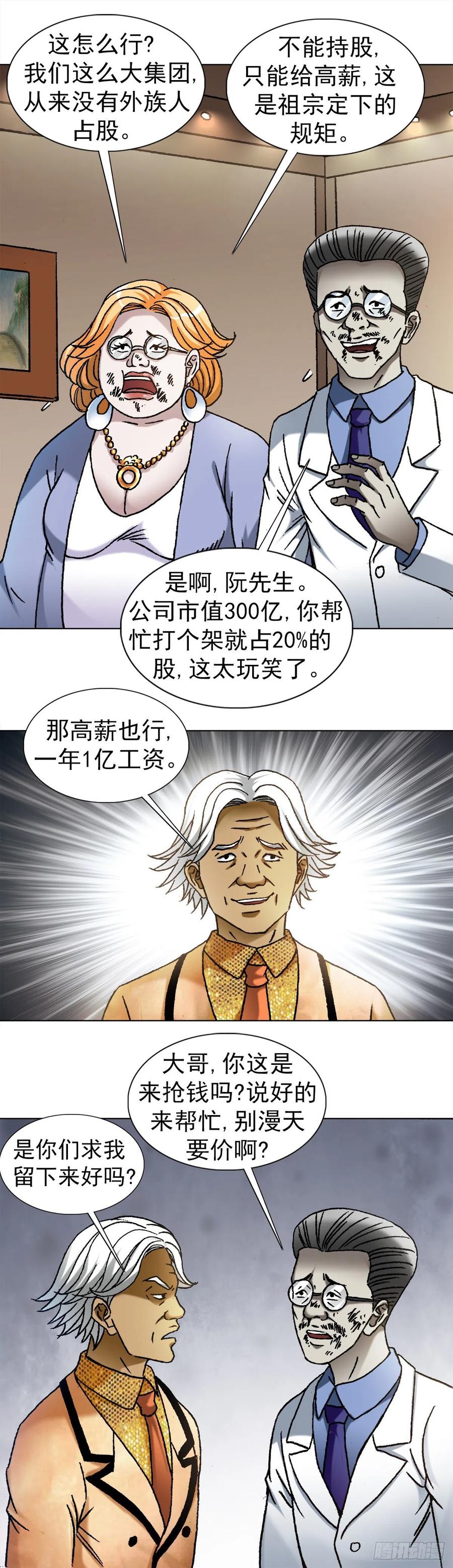 中国惊奇先生（神鬼七杀令） 1111 光棍儿斗资本家 第2页