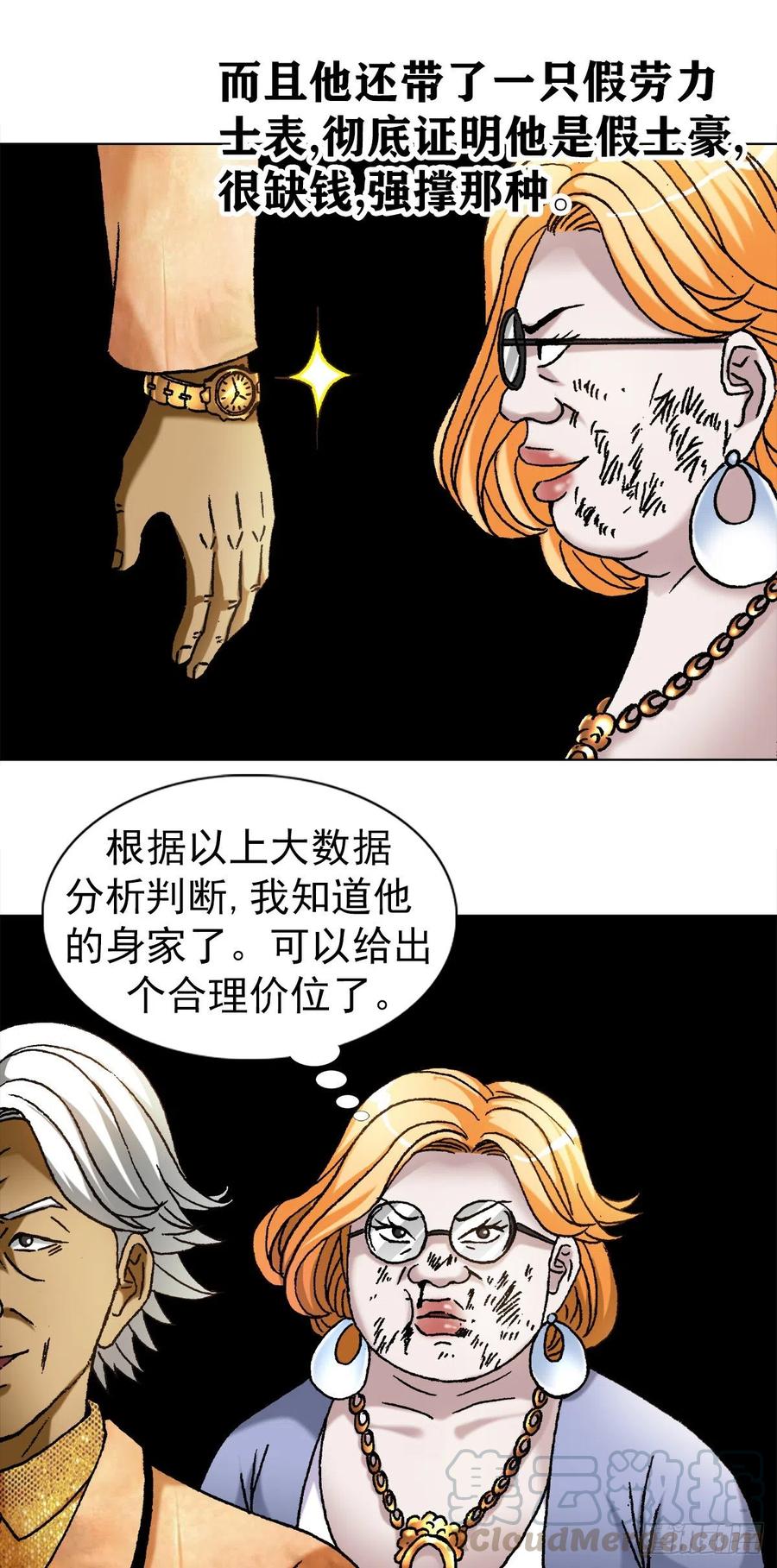 中国惊奇先生（神鬼七杀令） 1111 光棍儿斗资本家 第7页
