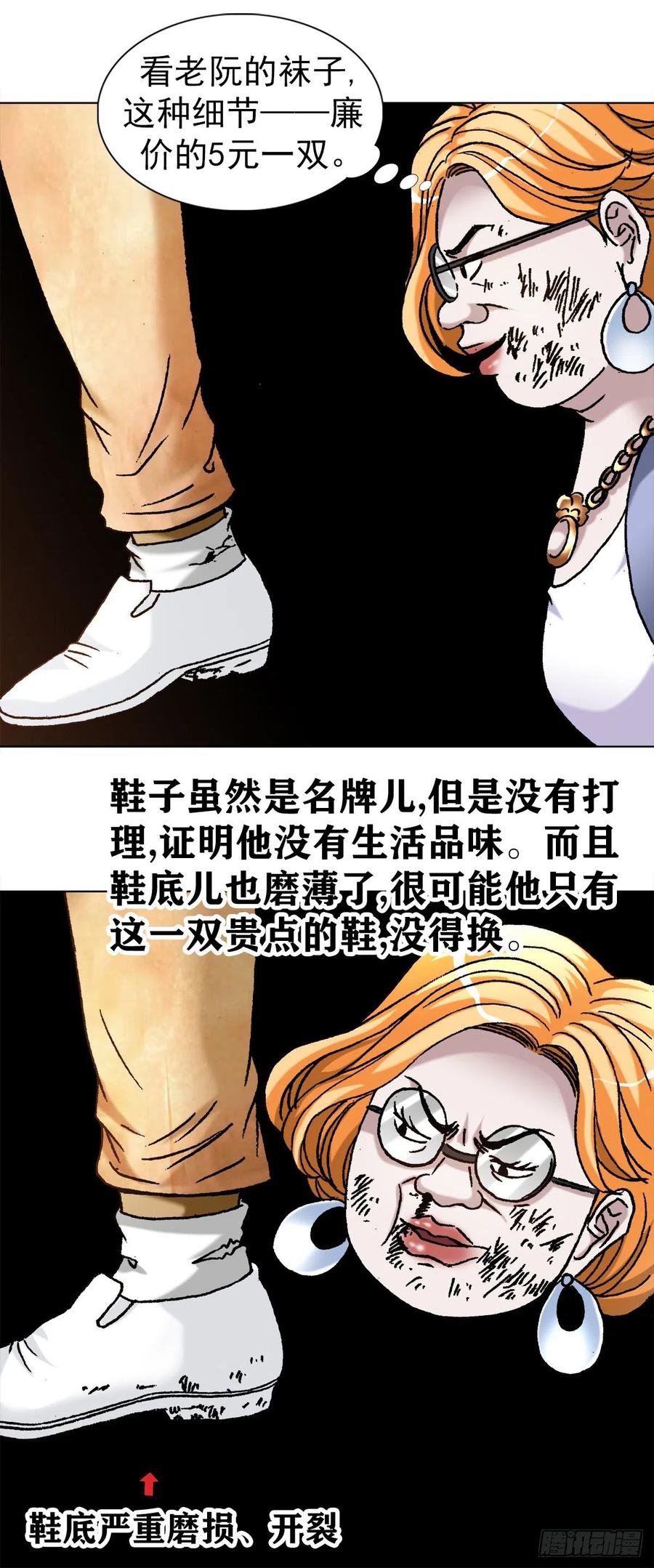 中国惊奇先生（神鬼七杀令） 1111 光棍儿斗资本家 第6页