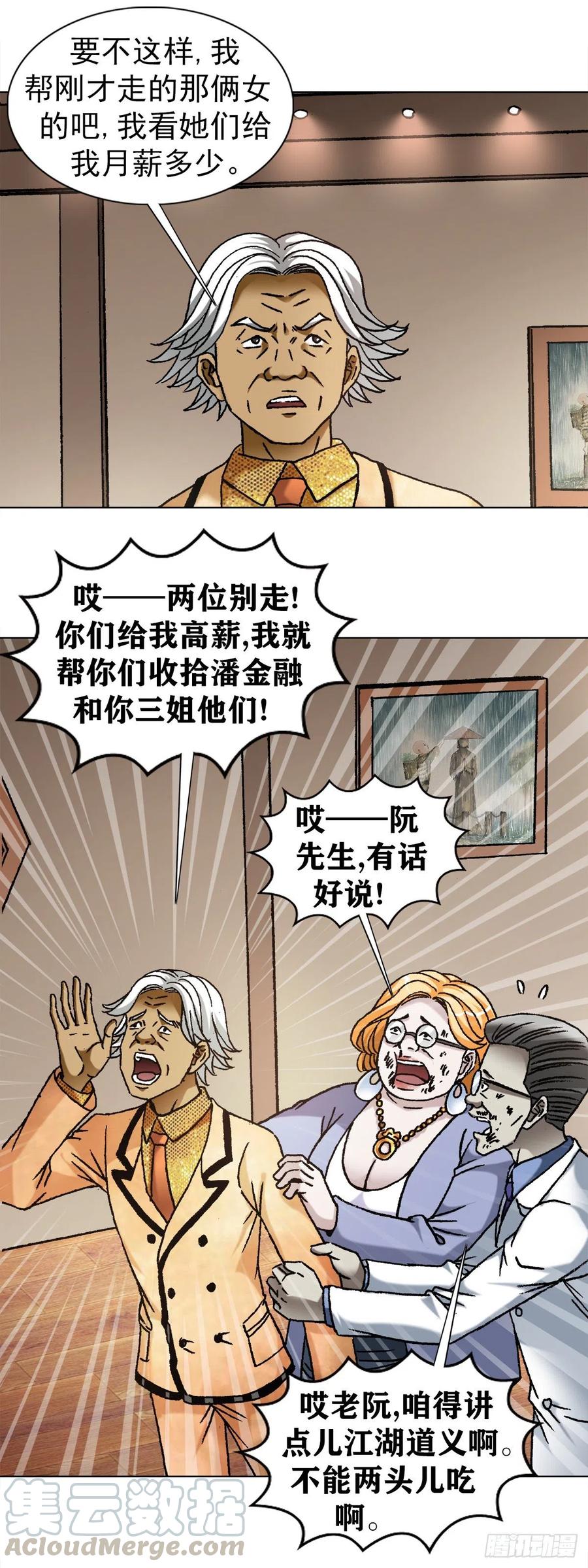 中国惊奇先生（神鬼七杀令） 1111 光棍儿斗资本家 第3页