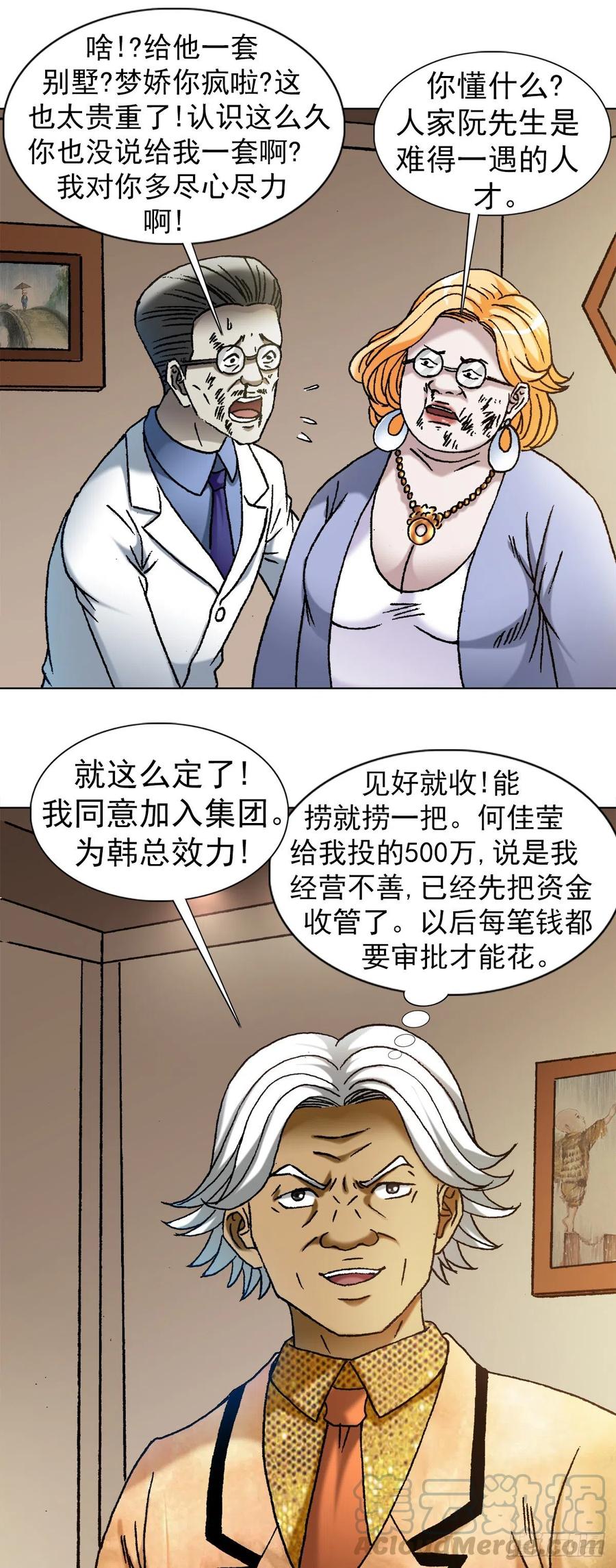 中国惊奇先生（神鬼七杀令） 1111 光棍儿斗资本家 第11页