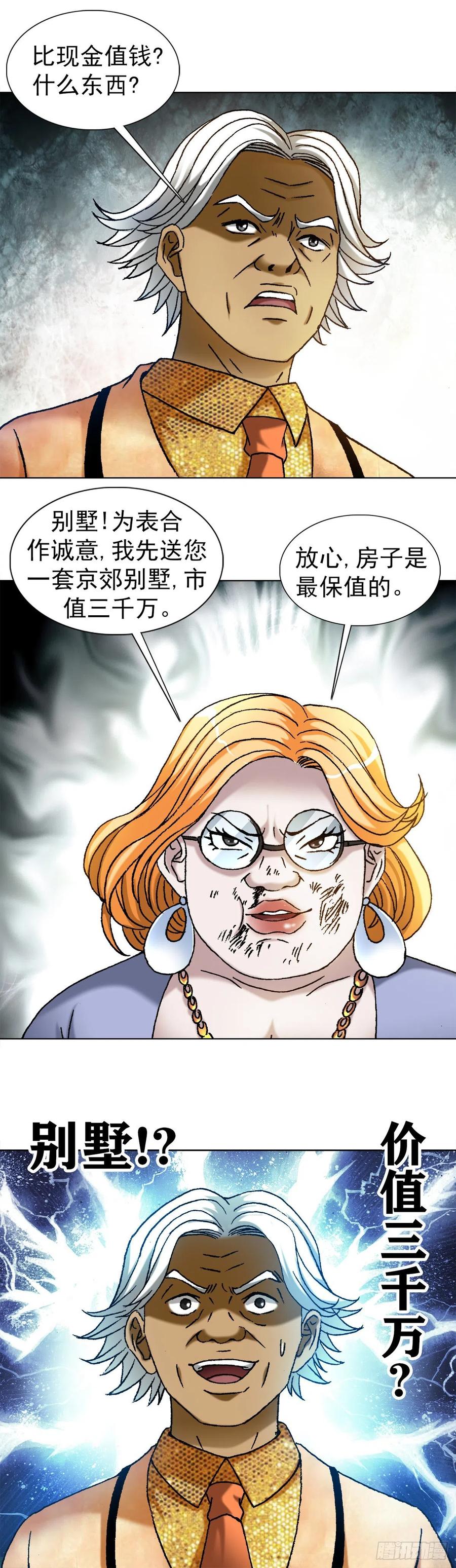 中国惊奇先生（神鬼七杀令） 1111 光棍儿斗资本家 第10页