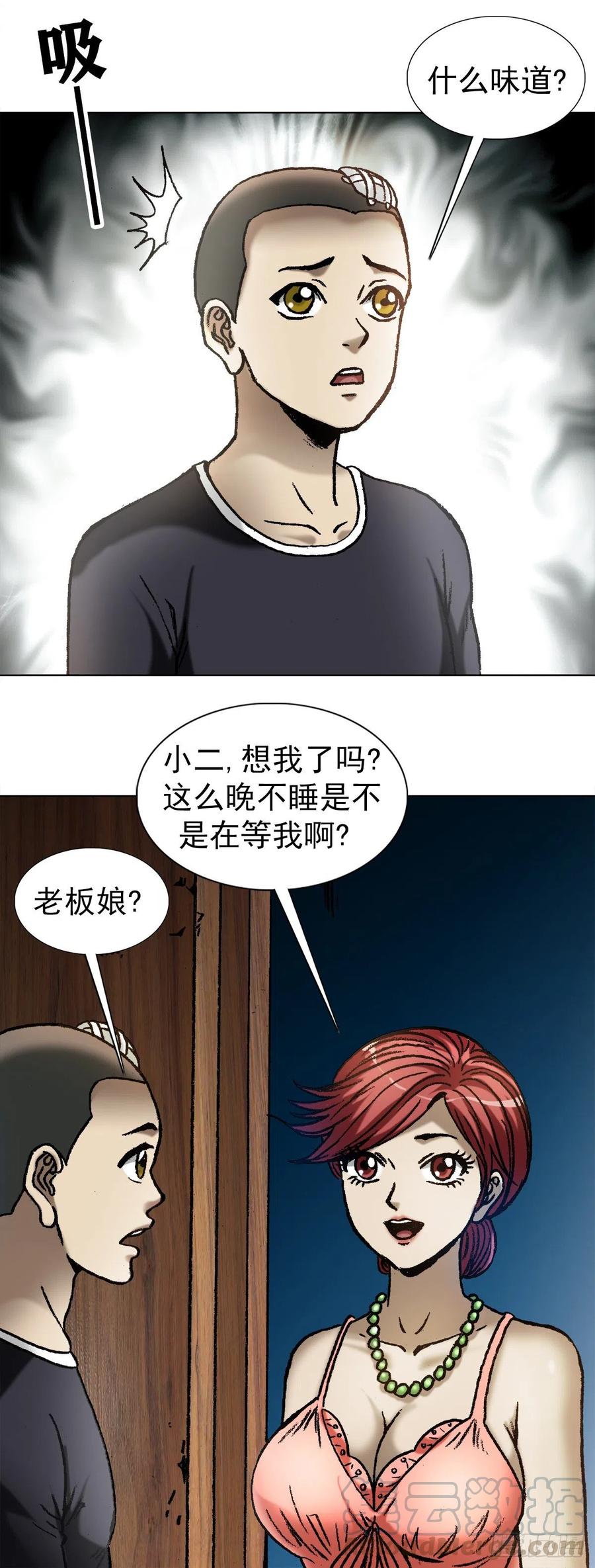 中国惊奇先生（神鬼七杀令） 1112 后宫斗法 第11页