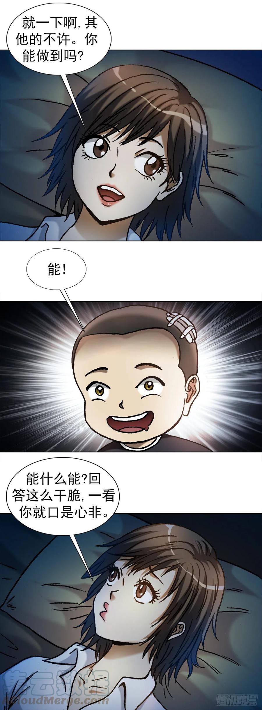 中国惊奇先生（神鬼七杀令） 1112 后宫斗法 第3页