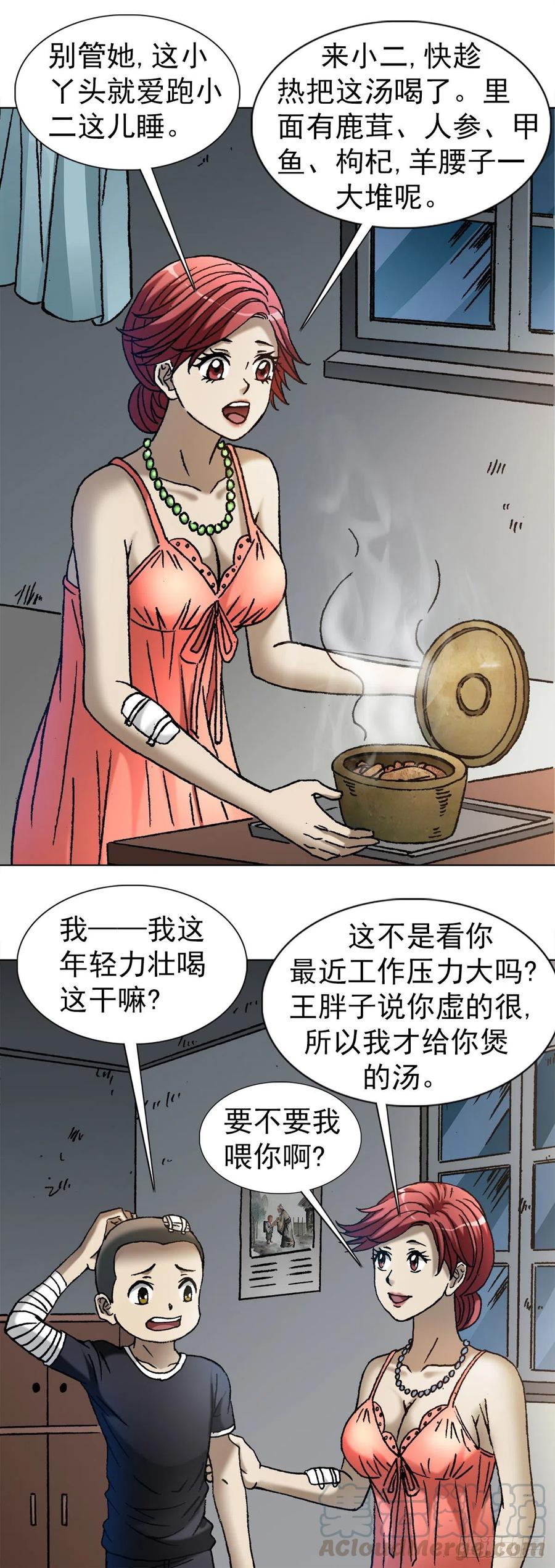 中国惊奇先生（神鬼七杀令） 1112 后宫斗法 第15页