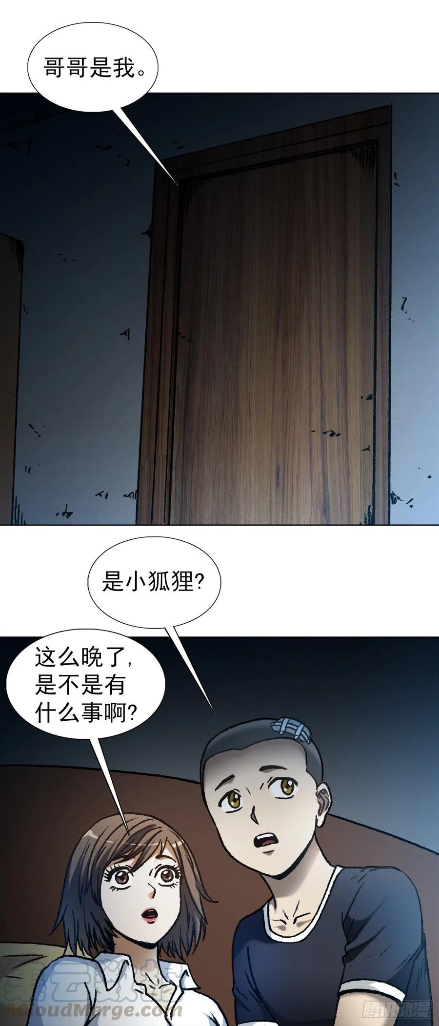 中国惊奇先生（神鬼七杀令） 1112 后宫斗法 第5页